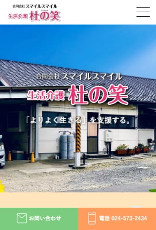 生活介護 杜の笑様