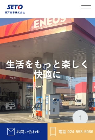 瀬戸商事様