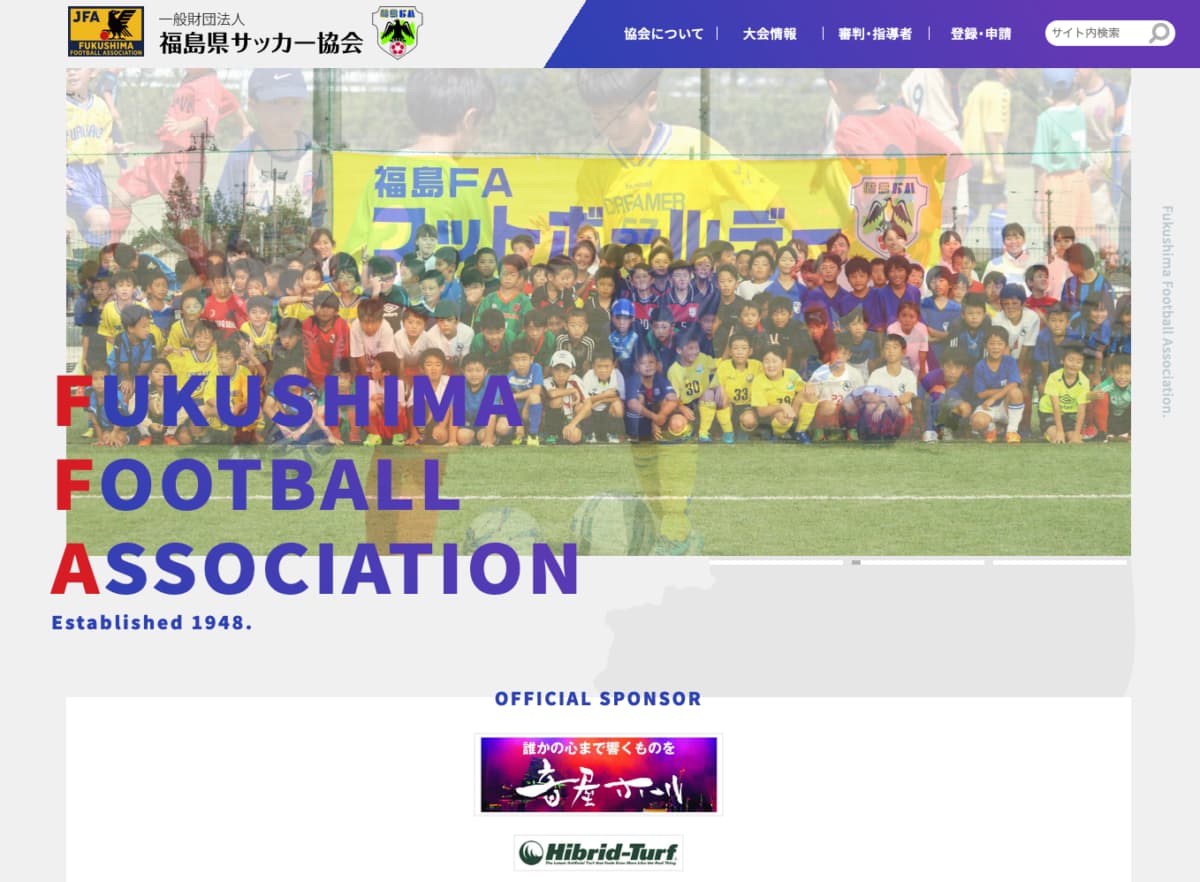 福島県サッカー協会：WEBサイト構築 | 福島カラー印刷株式会社